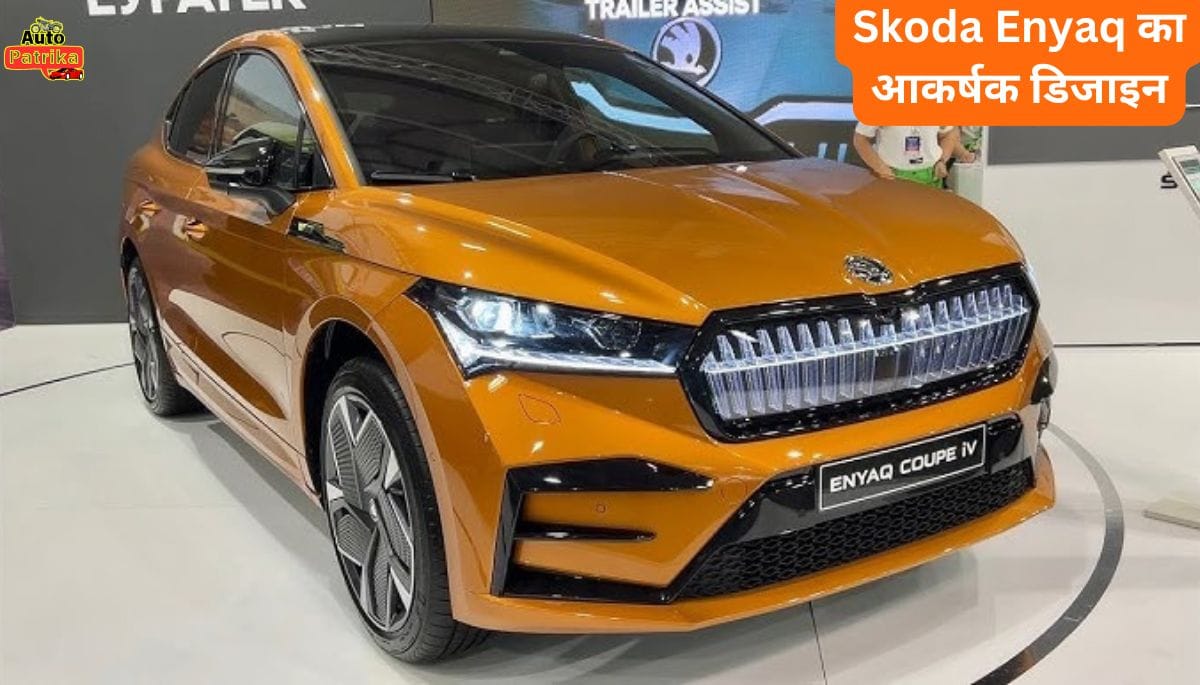 Skoda Enyaq शानदार कार पर इस नवरात्रि मिल रहा है बंपर डिस्काउंट, आज नहीं तो कभी नहीं