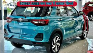 Toyota Raize कम बजट में शानदार फीचर्स और दिवाली पर शानदार ऑफर, जाने क्यों