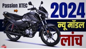 Hero Passion Xtec 65 किलोमीटर प्रति लीटर माइलेज के साथ, हीरो का नया कीलर लुक