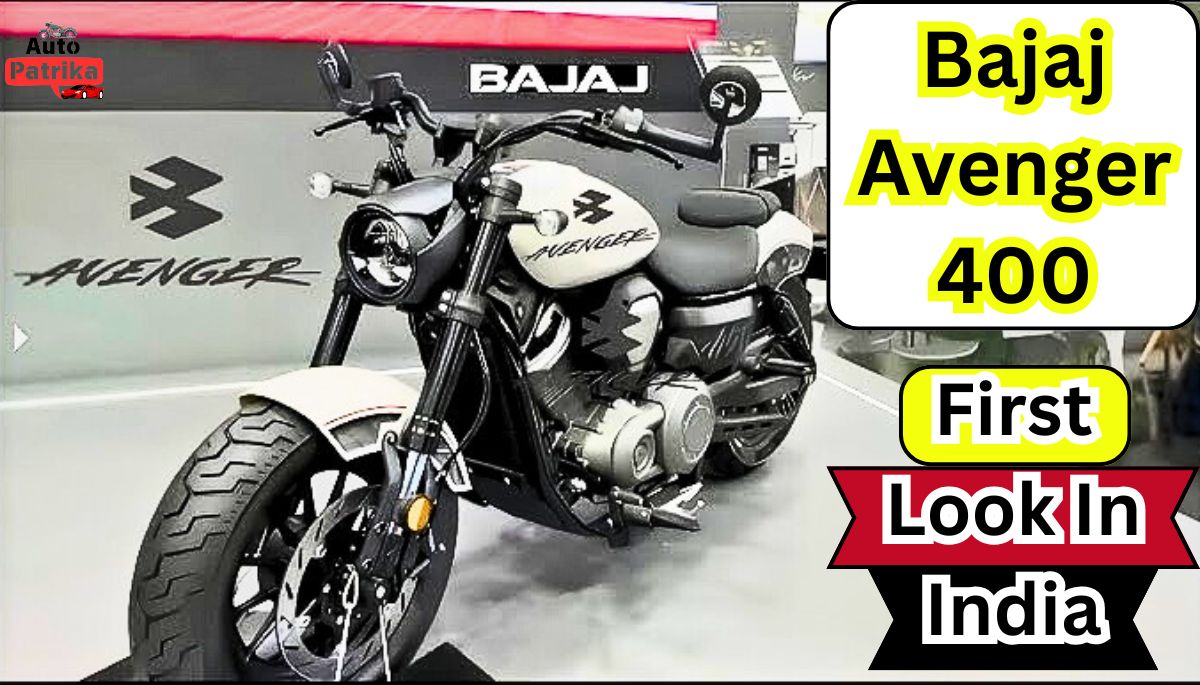 Bajaj Avenger 400 इस दिवाली पर होगी लांच दमदार फीचर्स बेहतरीन स्टाइल के साथ कीमत