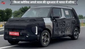 Kia की यह SUV Tata Punch और Hyundai Exterior देगी मात कीमत जानकर हो जायेंगे हैरान