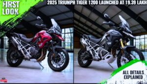 2025 Triumph Tiger 1200 रेंज भारत में सिर्फ 19.39 लाख रुपये में हुई लॉन्च जाने क्या है खास फीचर्स