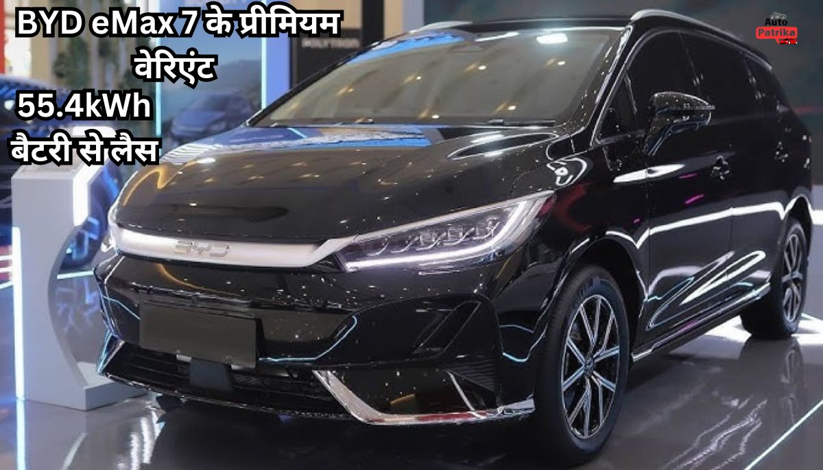  BYD eMAX 7 भारत में लांच नई 7-सीटर जो देगी Innova को देगी कड़ी टक्कर