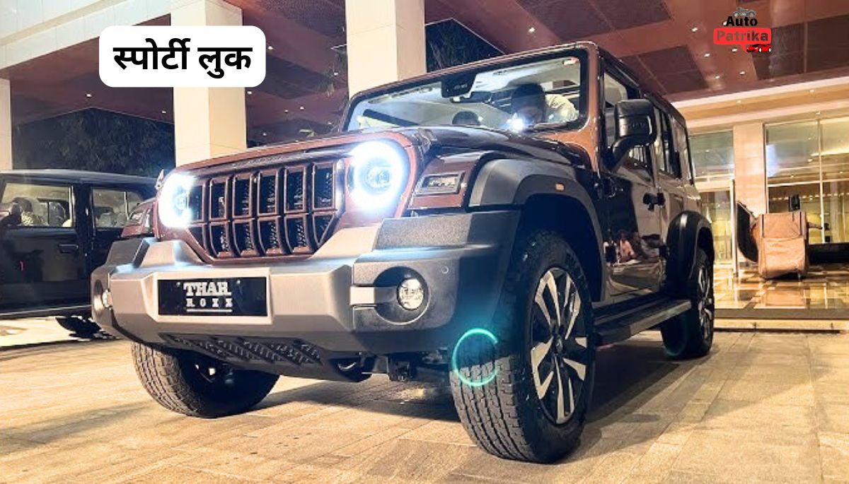 Mahindra Thar Roxx का यह लग्जरी डिजाइन अपने अनोखे अंदाज से हर किसी को घायल कर रहा है