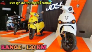 Joy-e-bike Scooters दिवाली से पहले दमदार ऑफर, बंपर छूट का उठा सकते हैं फायदा