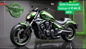 2025 Kawasaki Vulcan S का पावरफूल बाइक लॉन्च, कीमत इतना कम, फीचर्स का भरमार