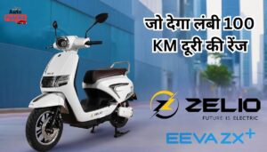 Zelio Eeva ZX Plus आज ही घर लाएं नया ई-स्कूटर, जो देगा लंबी 100 KM दूरी की रेंज