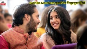 Radhika Merchant गुलाबी रंग में खूबसूरत दिखीं, शादी के बाद Anant Ambani के साथ मनाई पहली दिवाली