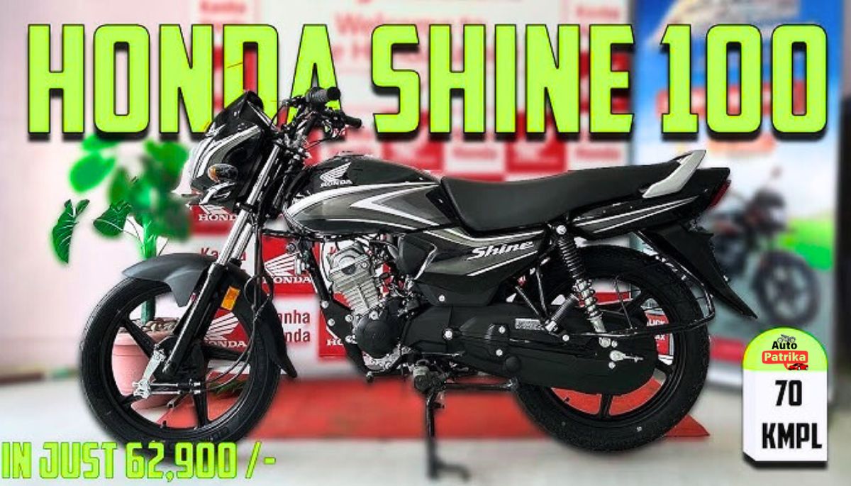 TVS को चुनौती देने आ गई नई पावरफुल Honda Shine 100, बजट में शानदार परफॉर्मेंस वाली बाइक