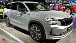 New Skoda Kodiaq 2024 इसके आगे FORTUNER शर्मा जाए Detailed Review In Hindi