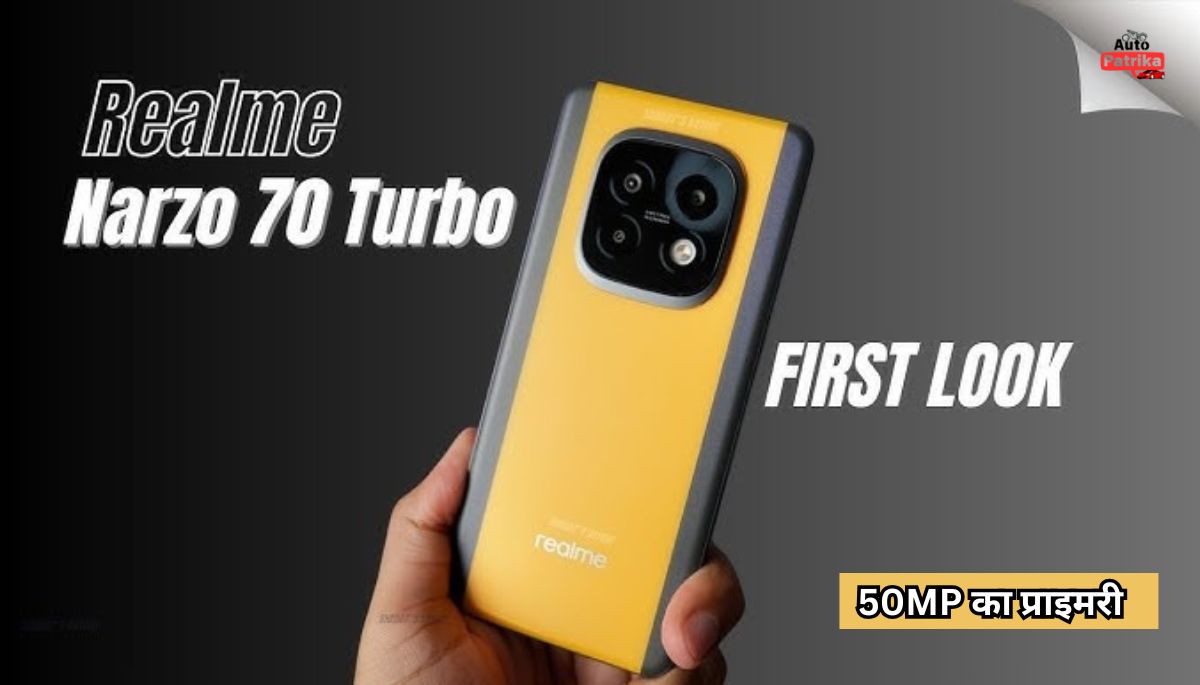 5000mAh की दमदार बैटरी के साथ Realme Narzo 70 Turbo स्मार्टफोन लॉन्च