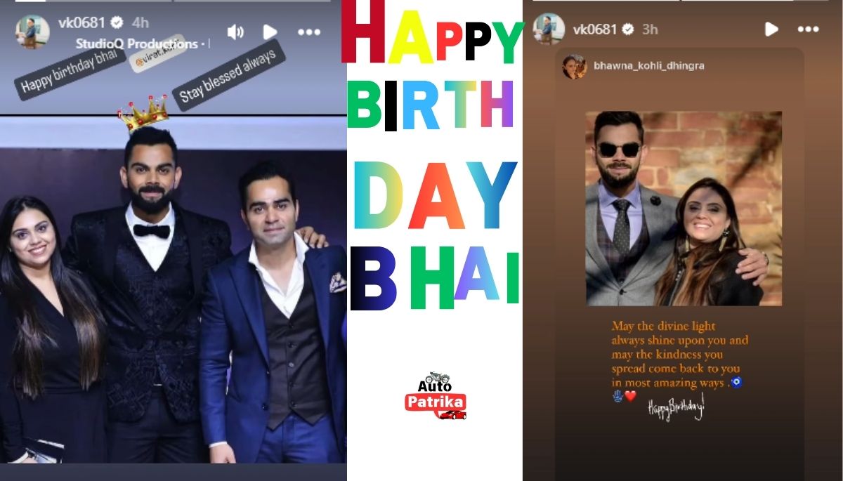 Virat Kohli Happy Birthday: विकास कोहली और भावना कोहली ढींगरा ने छोटे भाई विराट का 36वां जन्मदिन साथ में मनाया