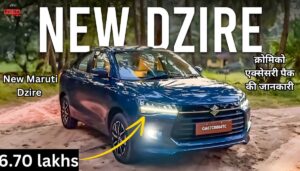 New Maruti Dzire क्रोमिको एक्सेसरी पैक की जानकारी 7 तस्वीरों में