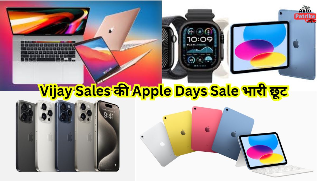 Vijay Sales की Apple Days Sale: iPhone 16 Pro Max और MacBook Pro पर भारी छूट, जानिए क्या है खास ऑफर