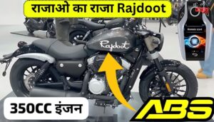 दबंगों की दबंग बाइक Rajdoot जल्द ही होगी लांच जाने कीमत फीचर्स