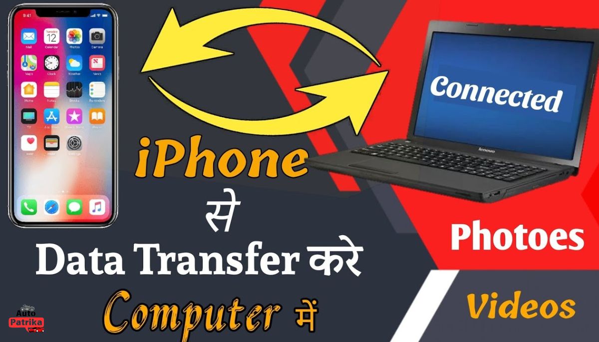 iPhone डेटा को PC में कैसे भेजे : 3 आसान तरीके जो iPhone यूजर को जानना जरुरी है