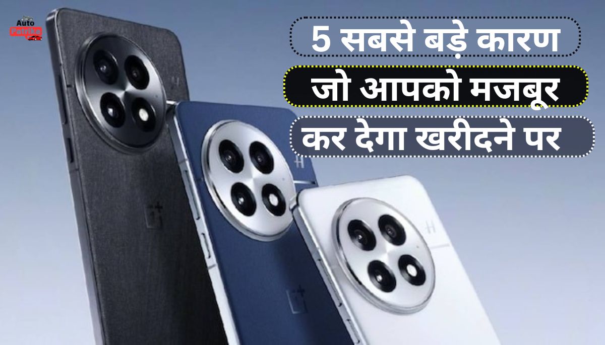 Oneplus 13 launch 7 जनवरी को होगा, 5 सबसे बड़े कारण जो आपको मजबूर कर देगा खरीदने पर