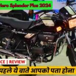 Hero Splendor Plus की बाइक देगी Bajaj को टक्कर, किफायती कीमत में देगी 60kmpl का शानदार माइलेज