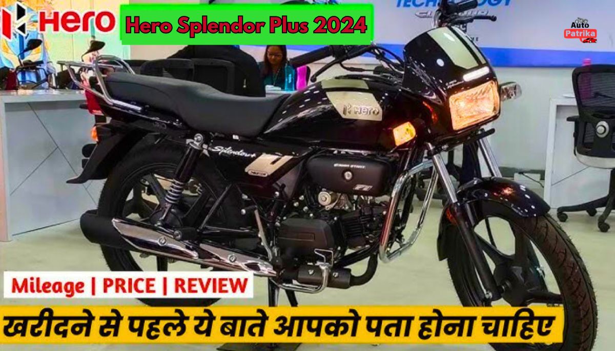 Hero Splendor Plus की बाइक देगी Bajaj को टक्कर, किफायती कीमत में देगी 60kmpl का शानदार माइलेज