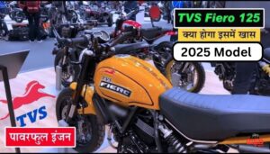 TVS Fiero 125 cc बाजार पर अपना दबदबा बनाने के लिए तैयार है, जानिए कीमत और फीचर्स