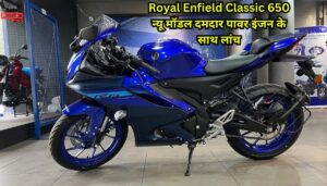 Yamaha R15 V4: पावर और स्टाइल के साथ बजट और लुक मे नया बदलाव, जानिए पूरी जानकारी