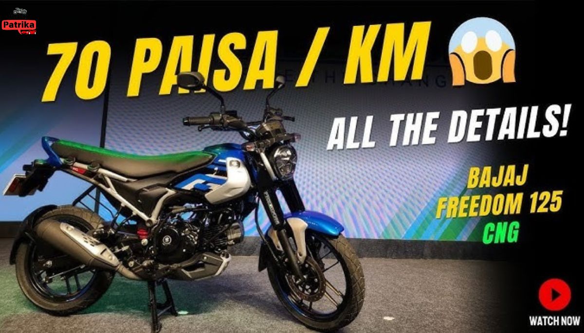 Bajaj Freedom 125: 102 किमी का बेजोड़ माइलेज देने वाली सीएनजी बाइक, अभी बुक करें