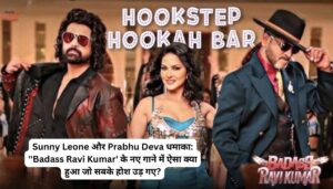 Sunny Leone और Prabhu Deva धमाका: ”Badass Ravi Kumar’ के नए गाने में ऐसा क्या हुआ जो सबके होश उड़ गए?