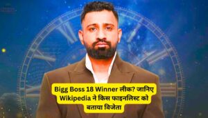Bigg Boss 18 Winner लीक? जानिए Wikipedia ने किस फाइनलिस्ट को बताया विजेता
