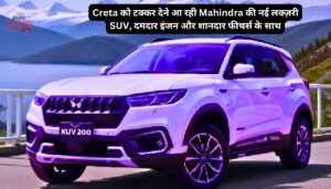 Creta को टक्कर देने आ रही Mahindra की नई लक्ज़री SUV, दमदार इंजन और शानदार फीचर्स के साथ
