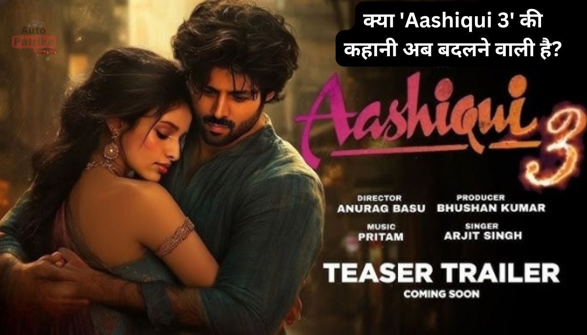 क्या सलमान खान के घर में कुछ बड़ा होने वाला है? और क्या 'Aashiqui 3' की कहानी अब बदलने वाली है?
