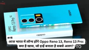 आज भारत में लॉन्च होंगे Oppo Reno 13, Reno 13 Pro: क्या है खास, जो इन्हें बनाता है सबसे अलग?