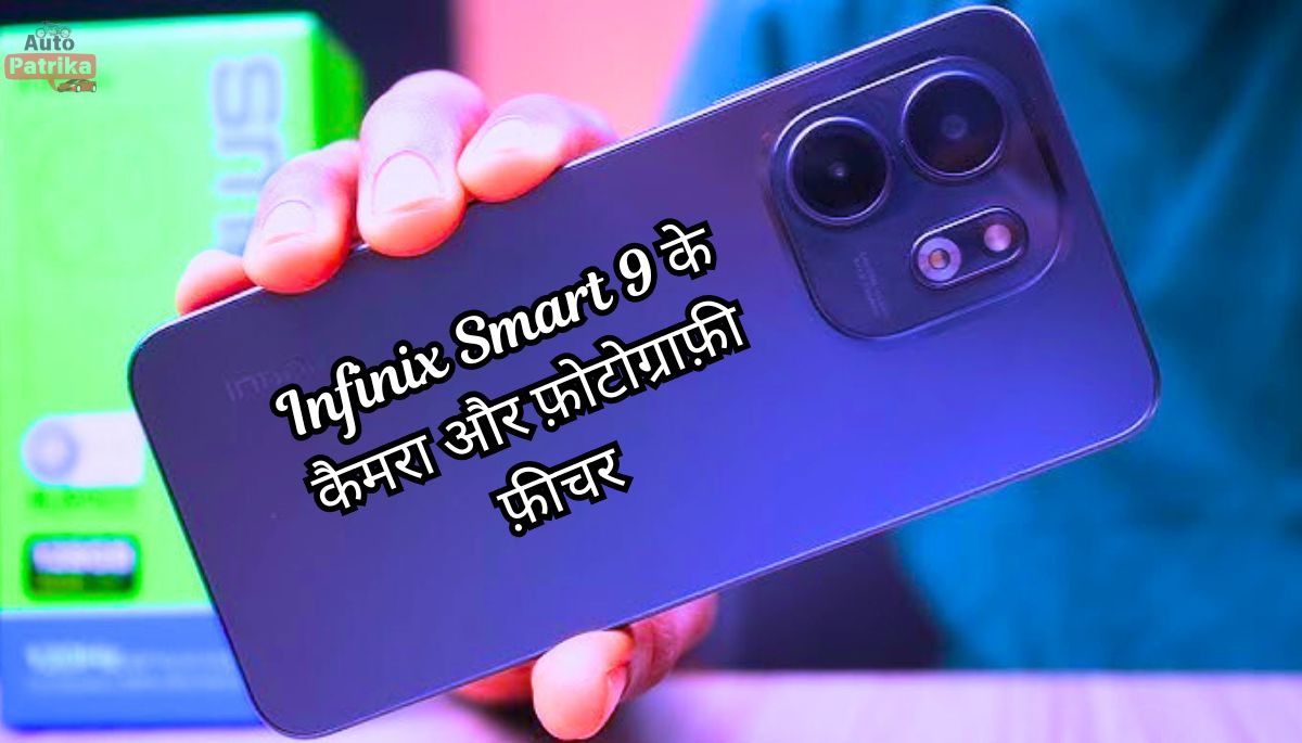इतनी कम कीमत में 5G? Infinix Smart 9 के धमाकेदार फीचर्स जानकर दंग रह जाएंगे