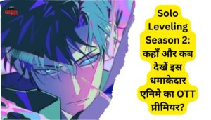 Solo Leveling Season 2: कहाँ और कब देखें इस धमाकेदार एनिमे का OTT प्रीमियर?