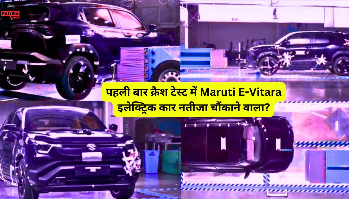 पहली बार क्रैश टेस्ट में Maruti E-Vitara इलेक्ट्रिक कार नतीजा चौंकाने वाला?