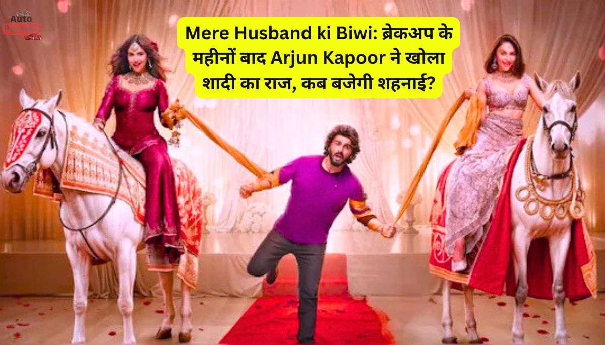 Mere Husband ki Biwi: ब्रेकअप के महीनों बाद Arjun Kapoor ने खोला शादी का राज, कब बजेगी शहनाई?