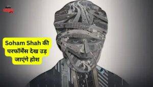 Crazxy Movie 2025: Soham Shah की परफॉर्मेंस देख उड़ जाएंगे होश