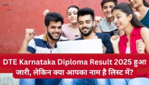 DTE Karnataka Diploma Result 2025 हुआ जारी, लेकिन क्या आपका नाम है लिस्ट में?