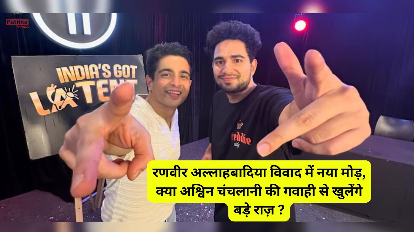 Ranveer Allahbadia controversy: क्या अश्विन चंचलानी की गवाही से खुलेंगे नए राज़?