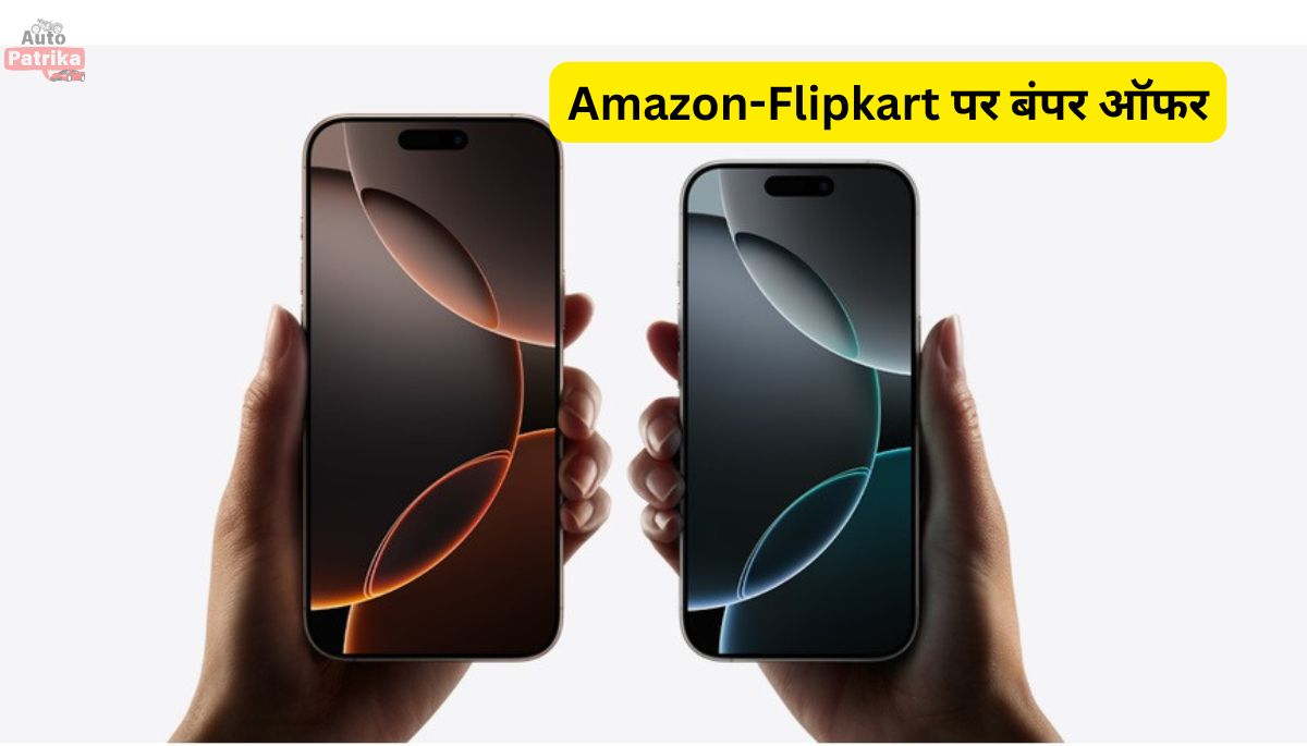Amazon-Flipkart पर बंपर ऑफर, iPhone 16 Pro की कीमत गिरकर हुई इतनी कम