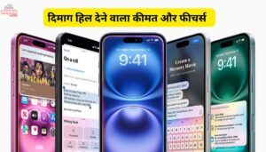 iPhone 17 Pro आ रहा है, लेकिन इसकी कीमत और बदलाव सुनकर दिमाग हिल जाएगा