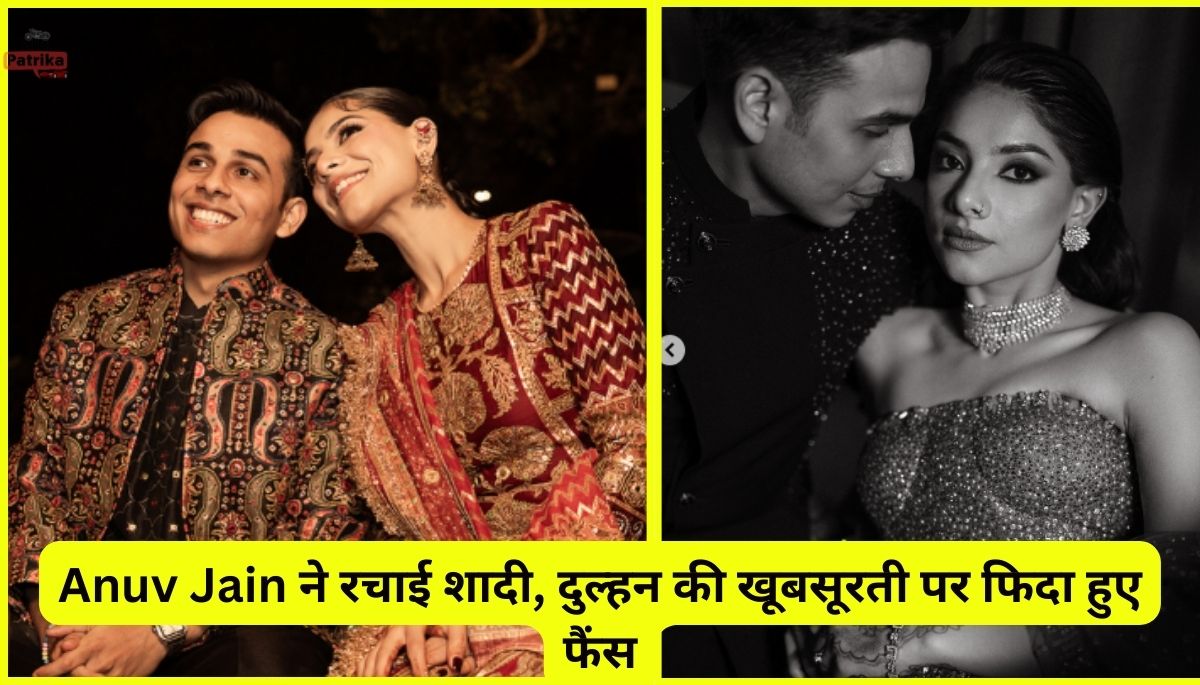 Anuv Jain ने रचाई शादी, दुल्हन की खूबसूरती पर फिदा हुए फैंस