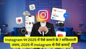Instagram पर 2025 में पैसे कमाने के 7 शक्तिशाली उपाय, 2025 में Instagram से पैसे कमाएँ
