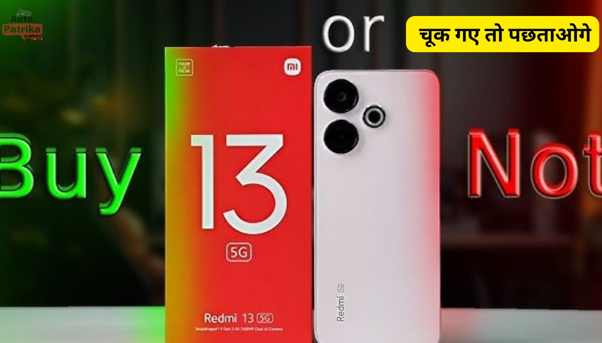 OMG Redmi 13 5G पर इतनी तगड़ी डील? चूक गए तो पछताओगे