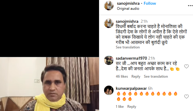 मोनालिसा विवाद: Sanoj Mishra ने किया बड़ा खुलासा, साजिश के पीछे कौन?