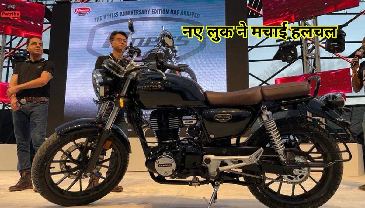 Honda Hness CB350 के नए लुक ने मचाई हलचल, जानें क्या है नया?