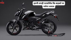 TVS Apache RTR 160: इतनी तगड़ी परफॉर्मेंस कि सड़कों पर मचेगा धमाल