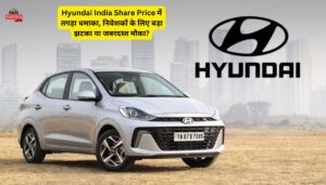Hyundai India Share Price में तगड़ा धमाका, निवेशकों के लिए बड़ा झटका या जबरदस्त मौका?