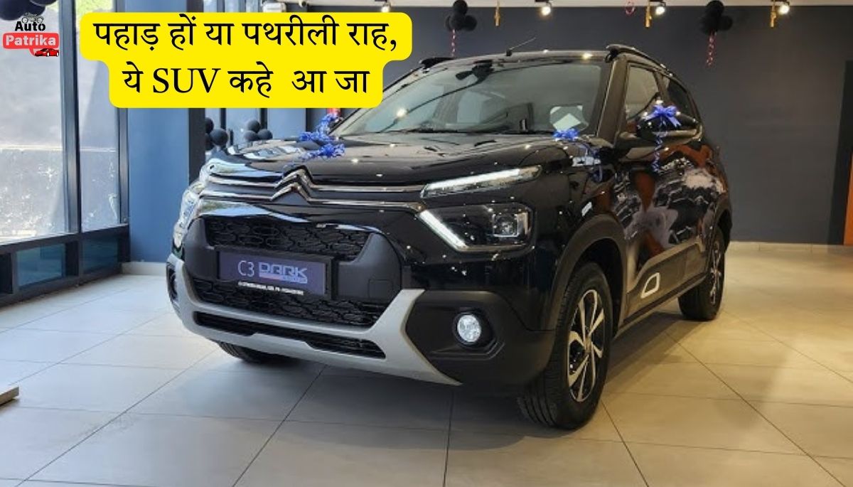 Citroen Dark Edition SUV: जब सस्पेंशन बोले, उड़ चलें सड़क हो या पहाड़