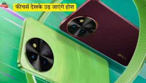 Vivo T4 5G आज लॉन्च, क्या ये बजट फोन सारे रिकॉर्ड तोड़ देगा?