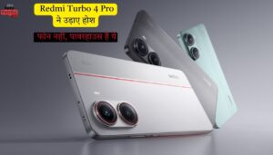 Redmi Turbo 4 Pro आया तहलका मचाने 7550mAh बैटरी और Snapdragon 8s Gen 4 के साथ, लेकिन सबसे चौंकाने वाली बात क्या है?